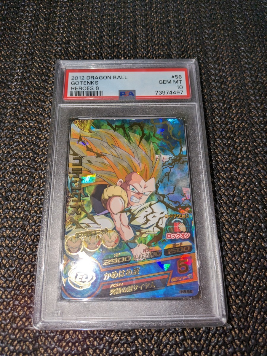 【PSA10】ゴテンクス　H8-56 ドラゴンボールヒーローズ PSA10】ドラゴンボールヒーローズ H8-56 ゴテンクス SDBH DRAGONBALL