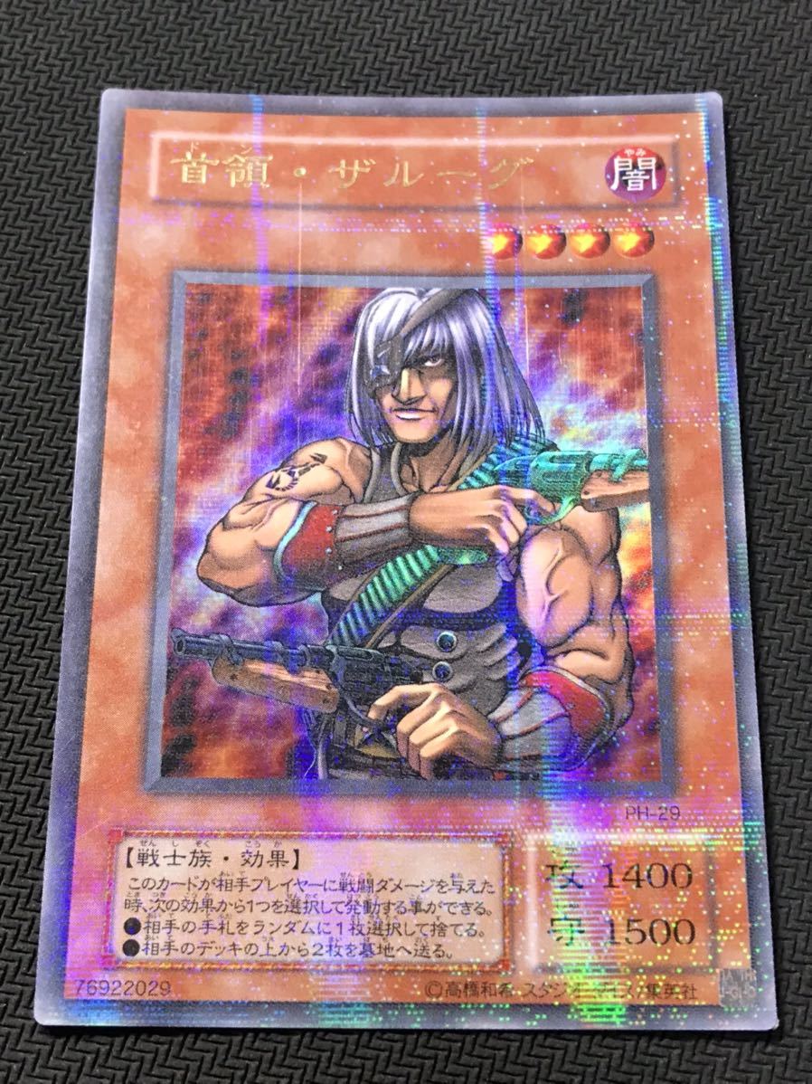 遊戯王☆首領・ザルーグ(PH-29)☆ウルトラパラレルレア☆(【削除予定
