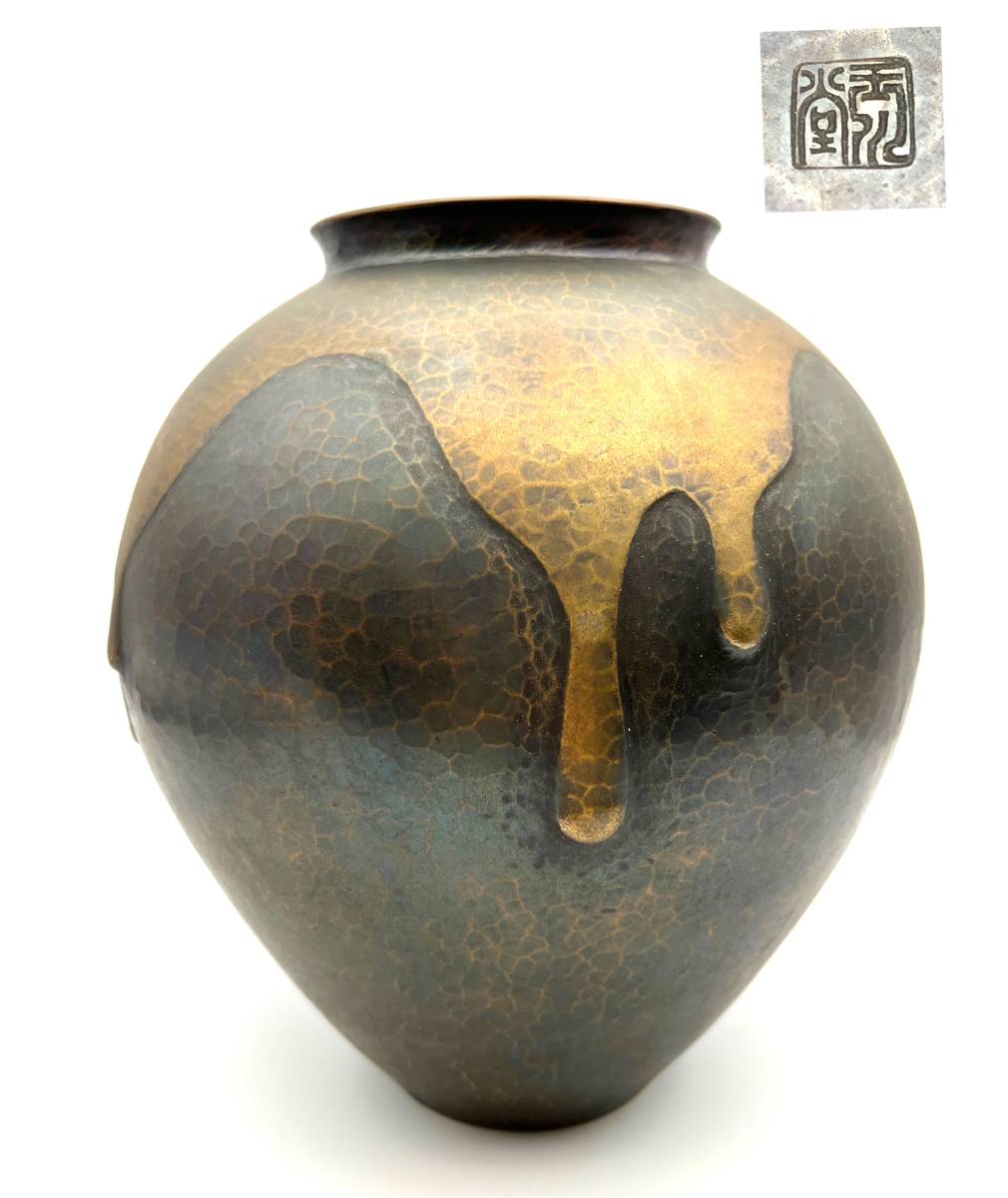 天明鋳物師 栗崎二夫作 朱銅花瓶 共箱 V R6161B 天明鋳物師 栗崎二夫作