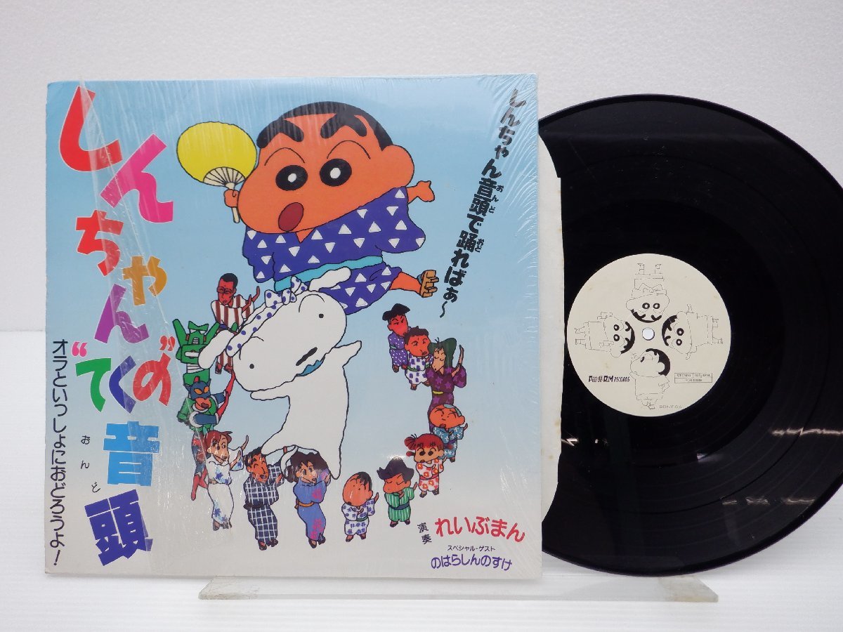 ⁄ しんちゃん ”てくの” 音頭 LP れいぶまん* レコード クレヨン