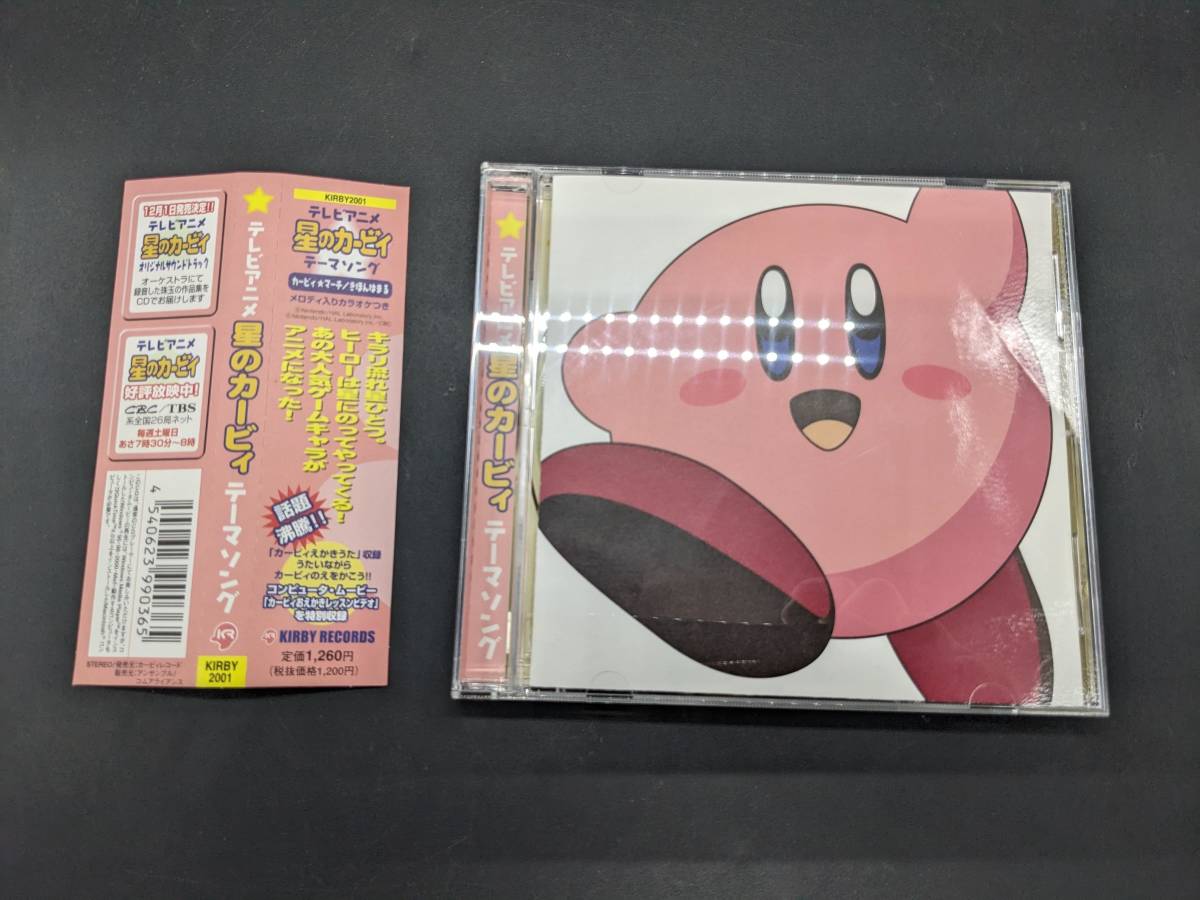 CD アニメ 星のカービィ テーマソング CD カービィマーチ きほん