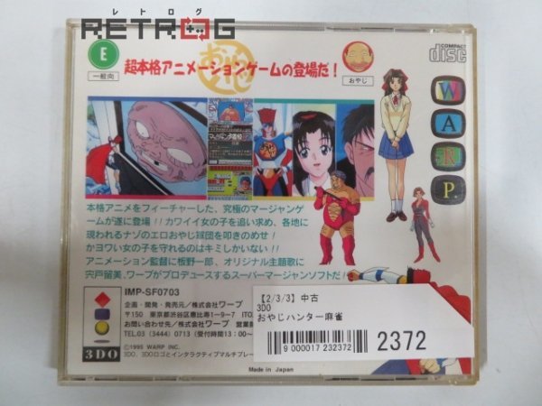 おやじハンター麻雀 3DO(テレビゲーム)｜売買されたオークション情報 