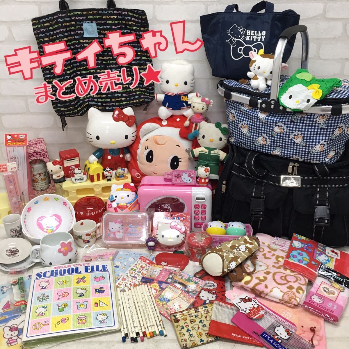 サンリオ ハローキティ ぬいぐるみ ほしく グッズ まとめ売り