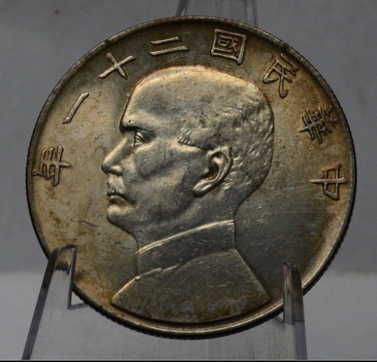 銀*彩様 中華民国  中国銀貨 中華民国二十一年 26.81g 39mm 年の値段と価格