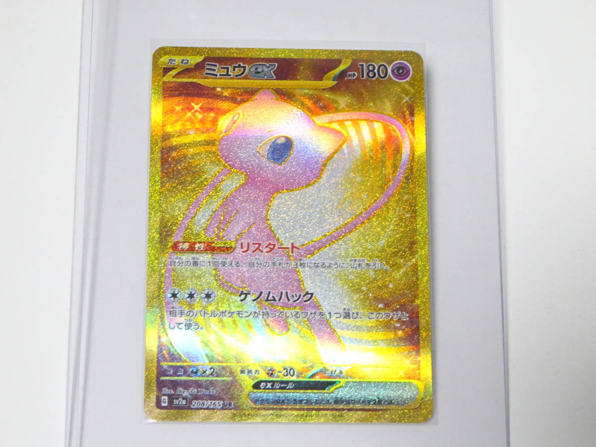 ミュウex UR 208⁄165 ポケモンカード151 PSA10 SV2a ポケモンカード UR 