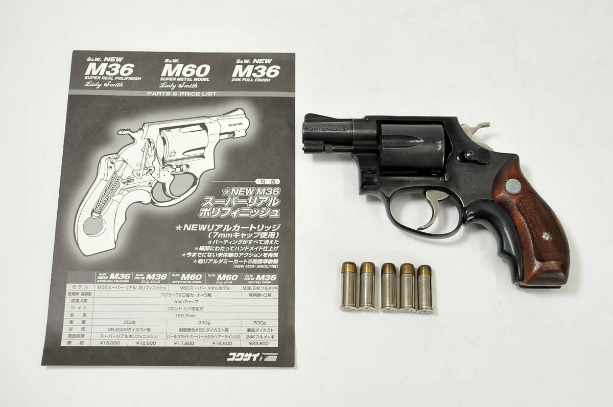 モデルガン】 コクサイ NEW M36 S＆W2インチ スーパーリアルポリ 