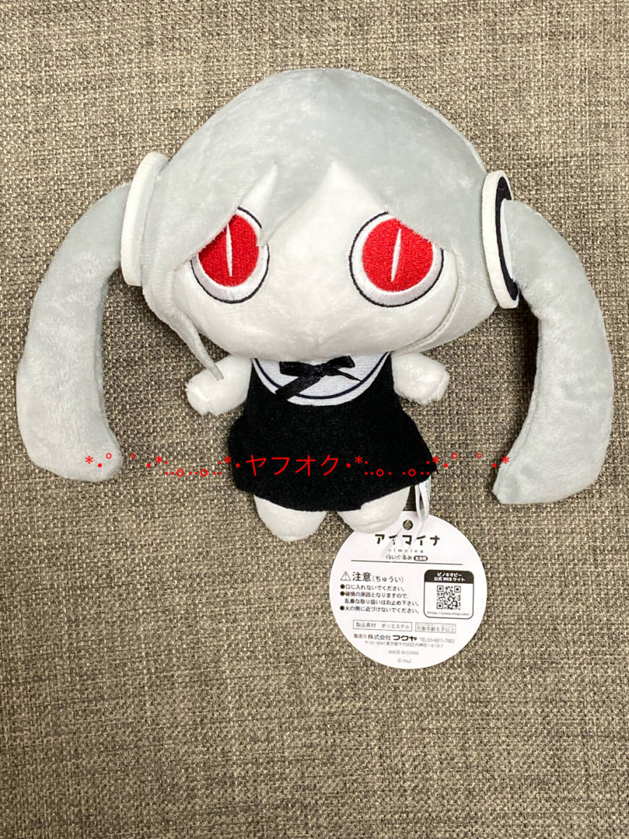 ◇神っぽいなアイマイナ☆アイマイナ ぬいぐるみ ラウンドワン限定