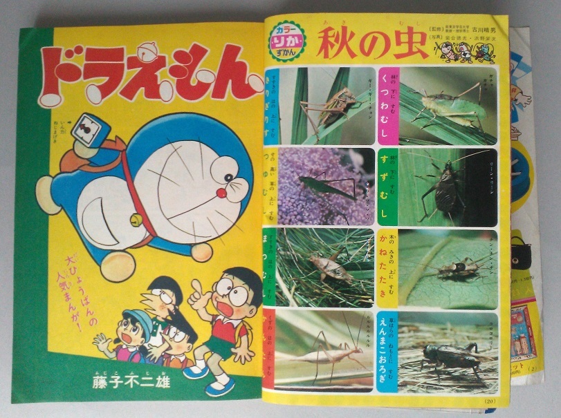 小学二年生 - Yahoo!オークション ウルトラセブン 昭和45年11月号