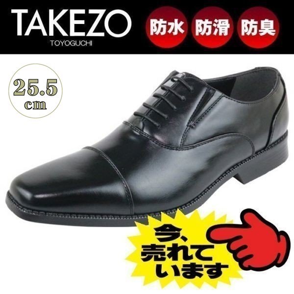 ビジネスシューズ メンズ 防水 革靴 ストレートチップ 紐 ブラック 黒 3E 25.5cm