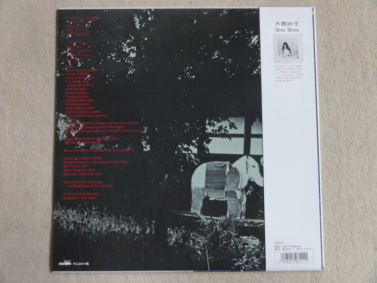 大貫妙子 Sunshower CRJ1011 帯付 未使用品 ♪ 帯付 LP 大貫妙子 SUNSHOWER