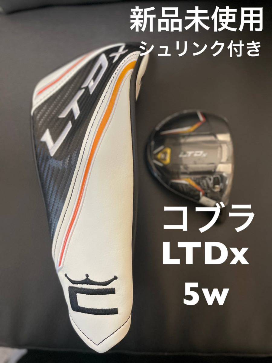 HOT，100%新品 コブラ 5W KING LTDx フェアウェイウッド ヘッドのみ #5(ヘッド)｜売買されたオークション情報、yahooの商品情報をアーカイブ公開 - オークファン 部品