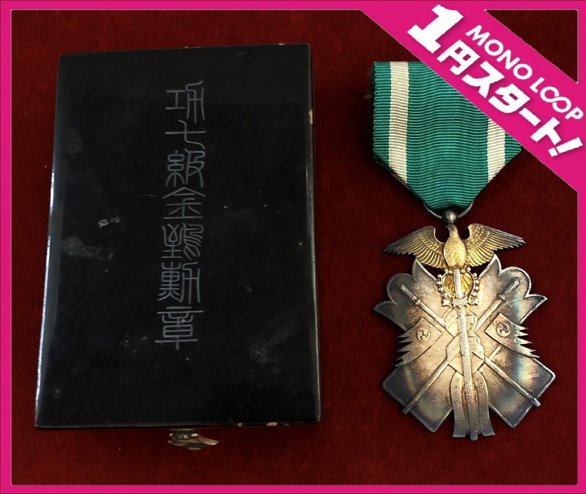 【5YI春06008E】★１円スタート★勲章★功七級金鵄勲章★共箱付き★微章★記章★当時物★ミリタリー★旧日本軍★アンティーク