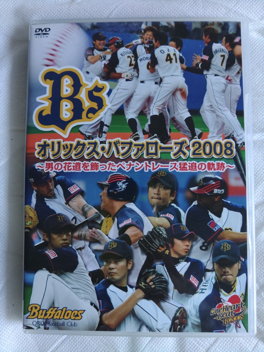 オリックスバファローズ 2008〜男の花道を飾ったペナントレース 