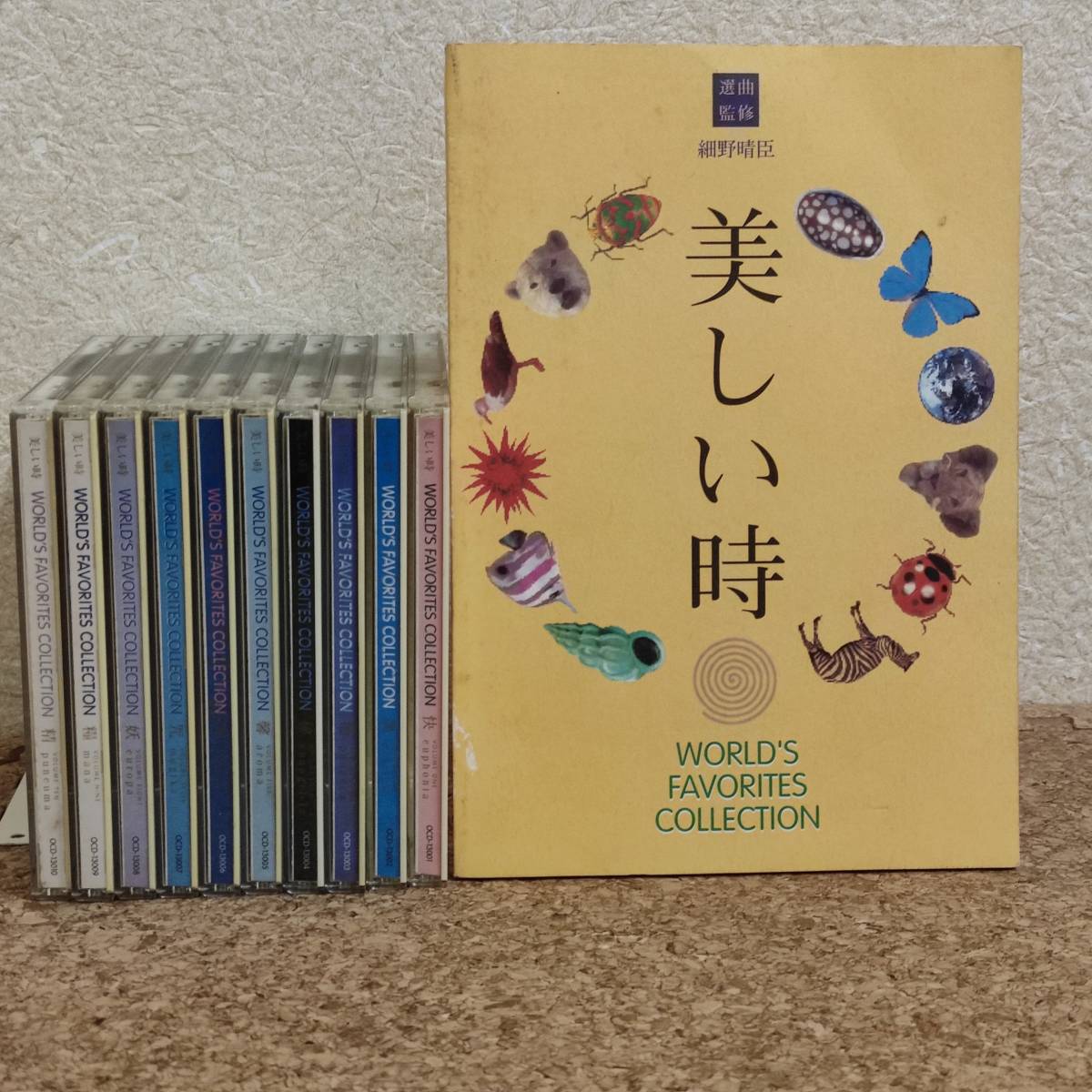 唯|CD 選曲監修:細野晴臣 美しい時 World's Favorite 唯|CD 選曲監修:細野晴臣 美しい時 World's Favorite