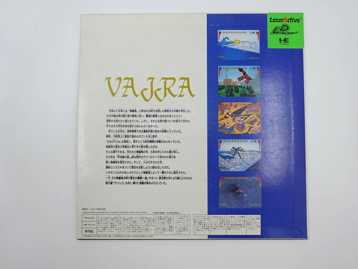ヴァジュラ　レーザーアクティブ 中古品】MEGA-LD『ヴァジュラ VAJRA』レーザーアクティブ/LaserActive