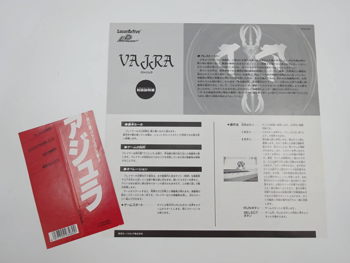 中古品】MEGA-LD『ヴァジュラ VAJRA』レーザーアクティブ/LaserActive