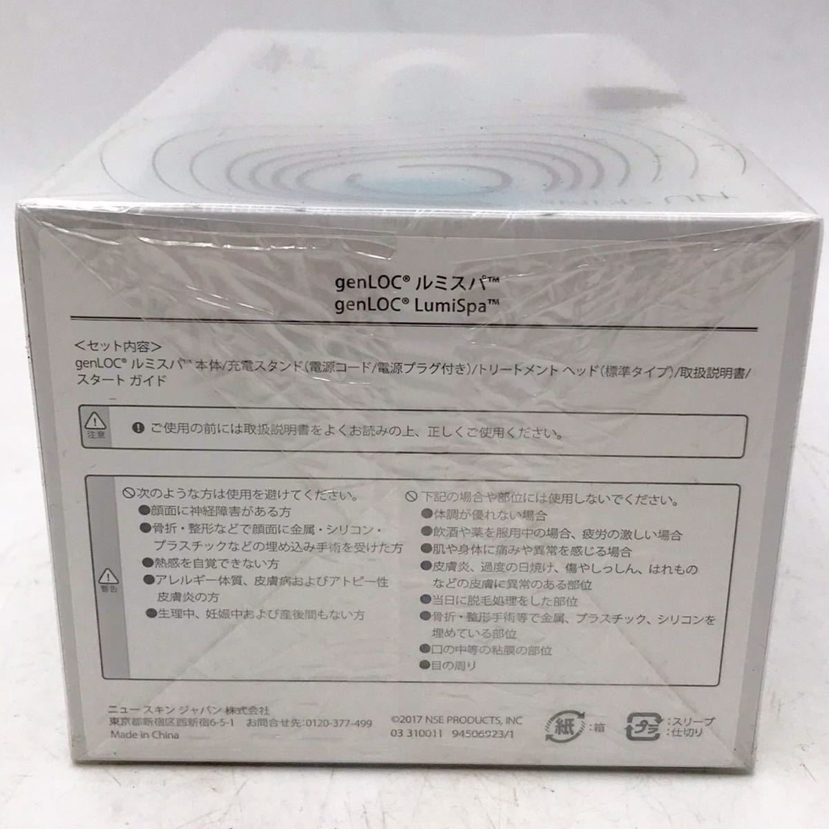 未開封 NU SKIN genLOC Lumispa ルミスパ トリートメト 美顔器