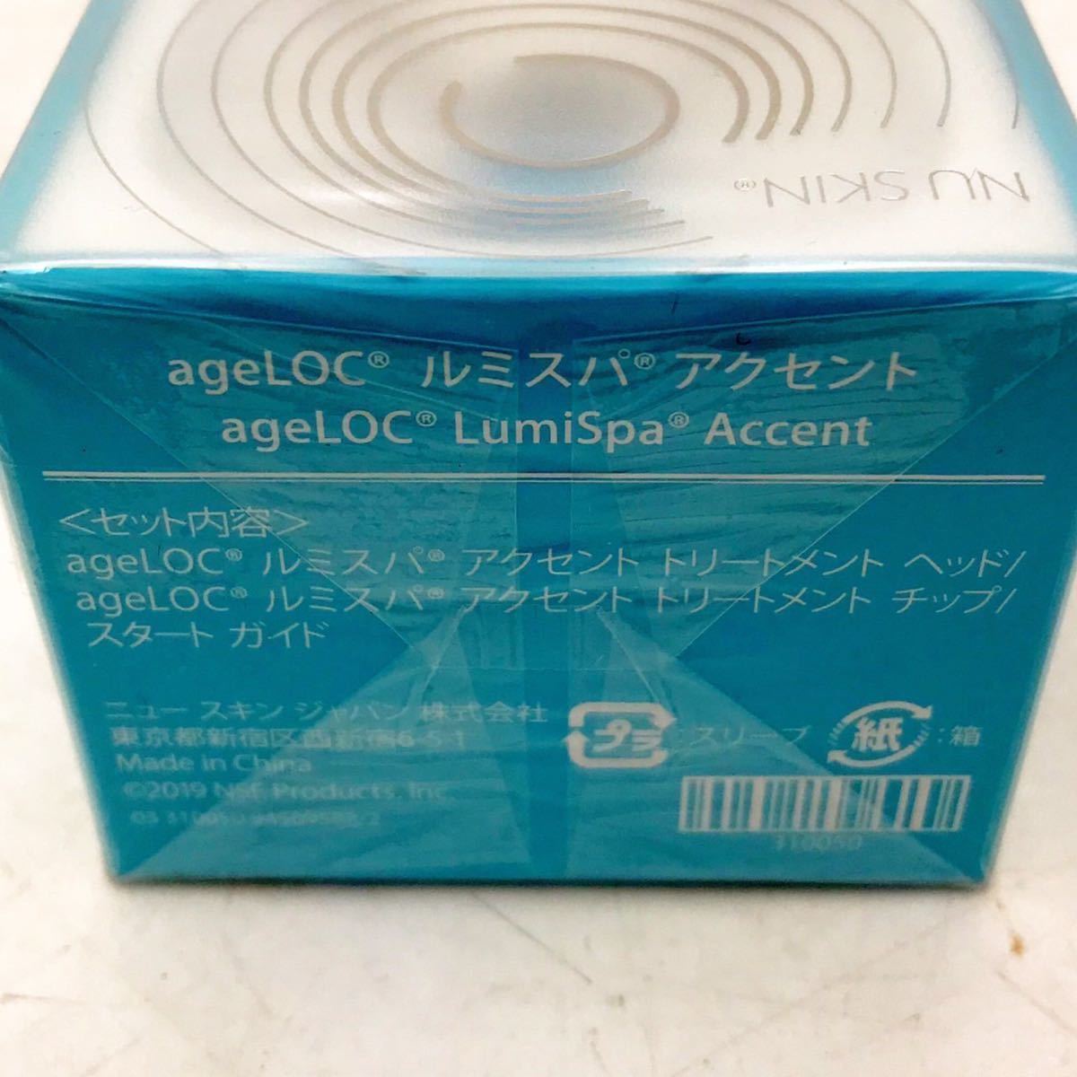 未開封 NU SKIN genLOC Lumispa ルミスパ トリートメト 美顔器