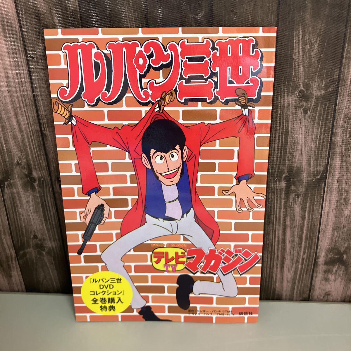 ルパン三世 隔週刊 | THE 雑誌 DVDコレクションのバックナンバー - DVD 