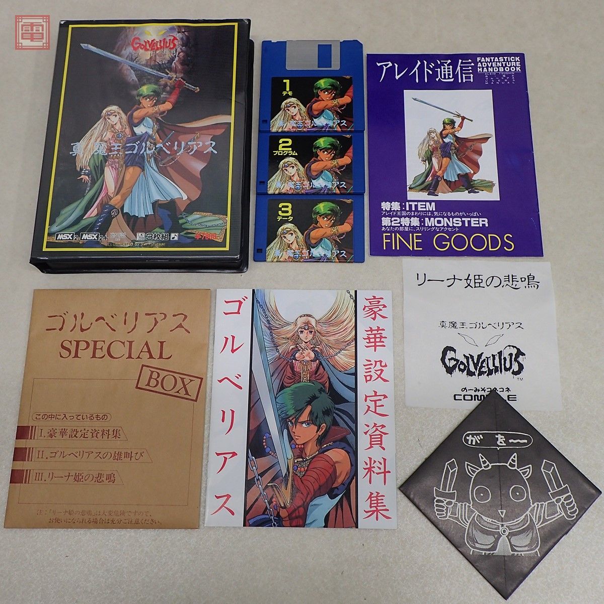 MSX2 3.5インチFD 真・魔王ゴルベリアス (豪華設定資料集