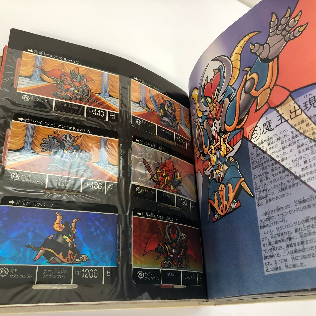 コンプリート品) カードダス 「SDガンダム 外伝 ラクロアの勇者 / 伝説