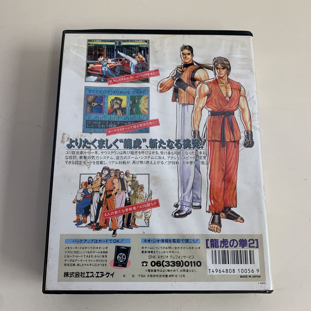 SNK ネオジオ ロムカセット 龍虎の拳2 ソフト NEOGEO 昭和レトロ