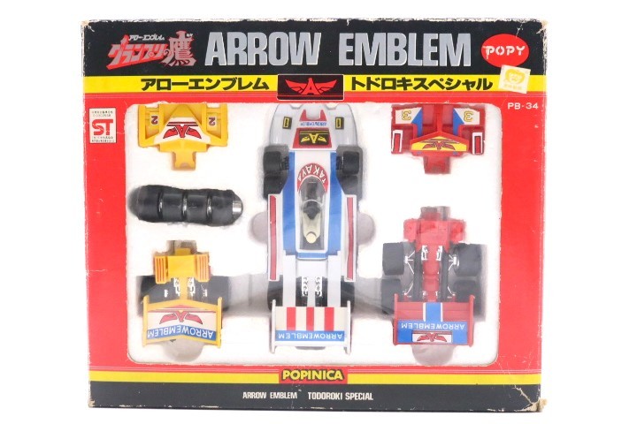 1円～ ジャンク 箱無し ポピー ポピニカ アローエンブレム グランプリ