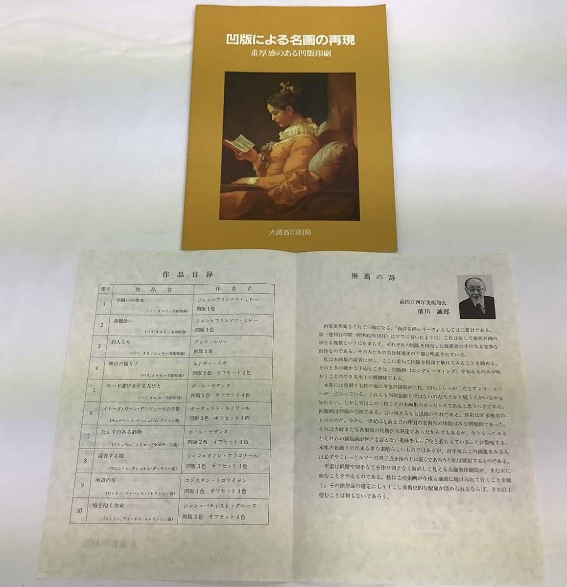大蔵省印刷局 凹版美術集 西洋名画シリーズ2 解説書付 10枚セット 画集