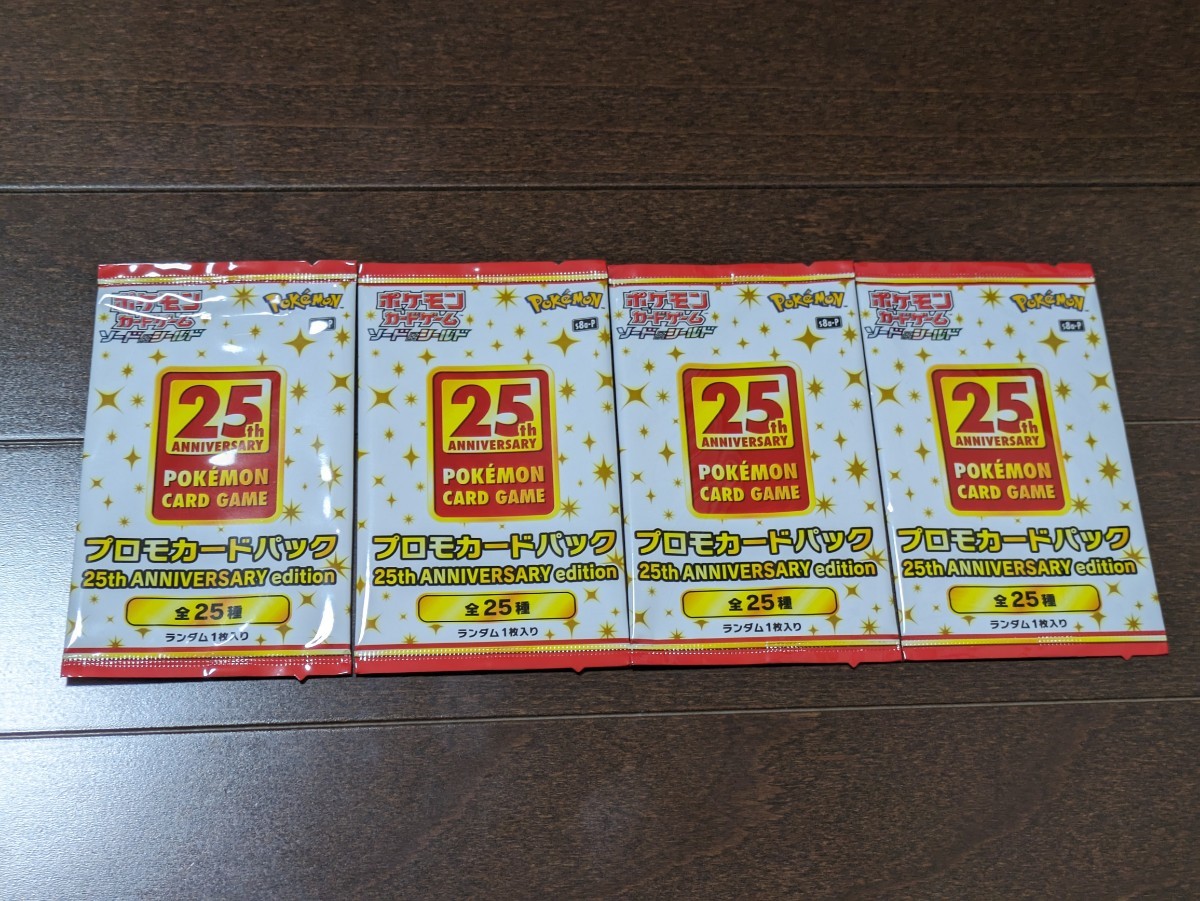 ポケモンカード☆プロモカードパック 25th ANNIVERSARY edition☆4