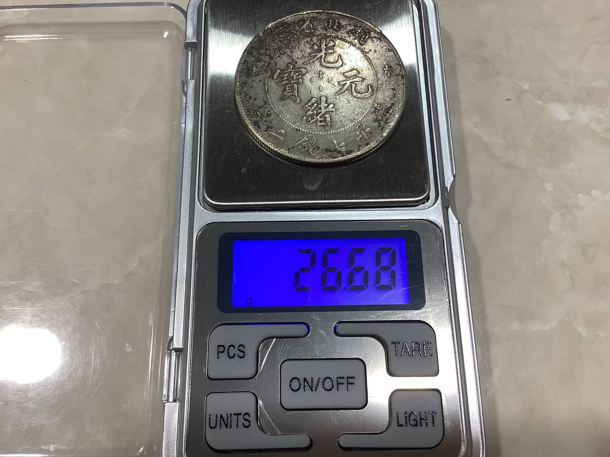 1円〜 中国花銭 光緒元寶 光緒元宝 福建官局造 庫平七錢二分 1902年