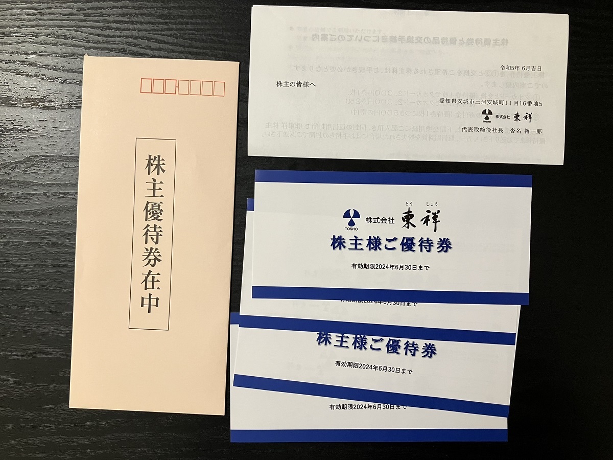 ③東祥（ホリデイスポーツクラブ）株主優待券 2枚セット 最新 東