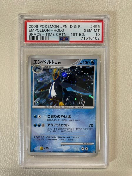 エンペルト ポケモンカード - LV.42 メルカリ PSA10 LV.X DP1 PSA 0 lv