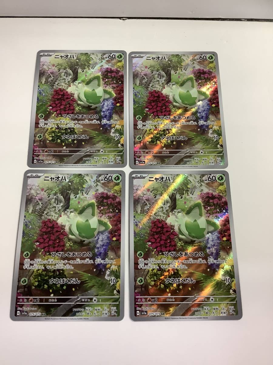 ポケモンカード　ニャオハ AR 4枚セット