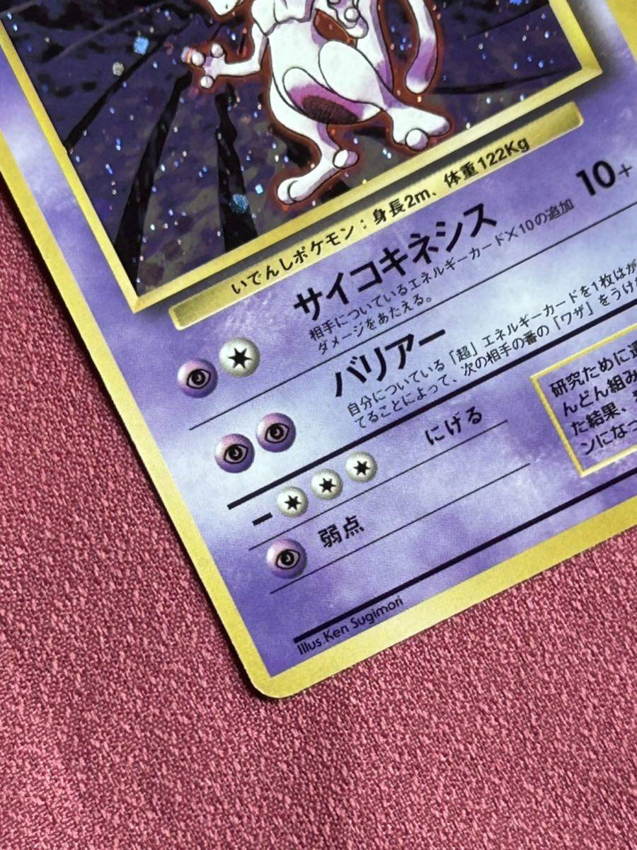 ポケモンカード 旧裏面 ミュウツーLV.53 い んしポケモン