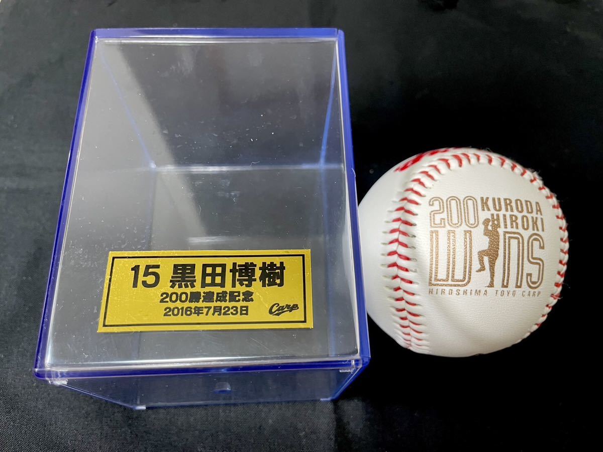 広島カープ 黒田博樹 直筆サインボール 200勝達成記念球 写真付き