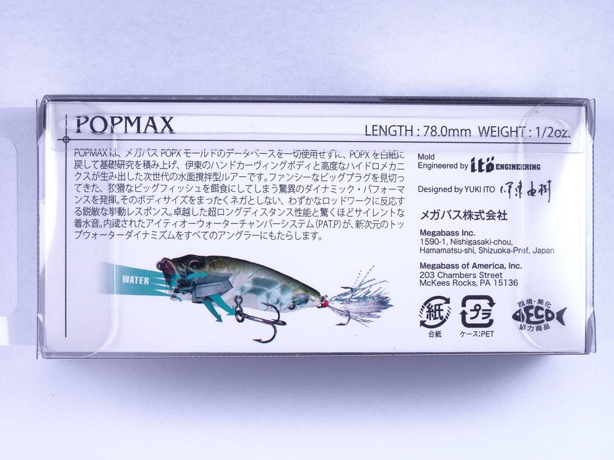 ☆メガバス ポップマックス☆ ベンガル 限定カラー♪ POPMAX SP-C