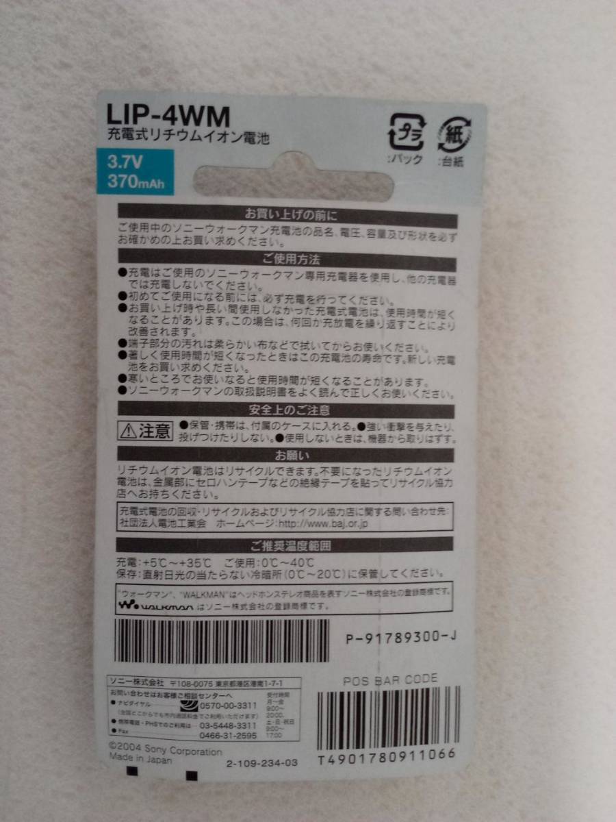 1856136) 未開封▽SONY/ソニー MZ-RH1 などに/充電式リチウムイオン