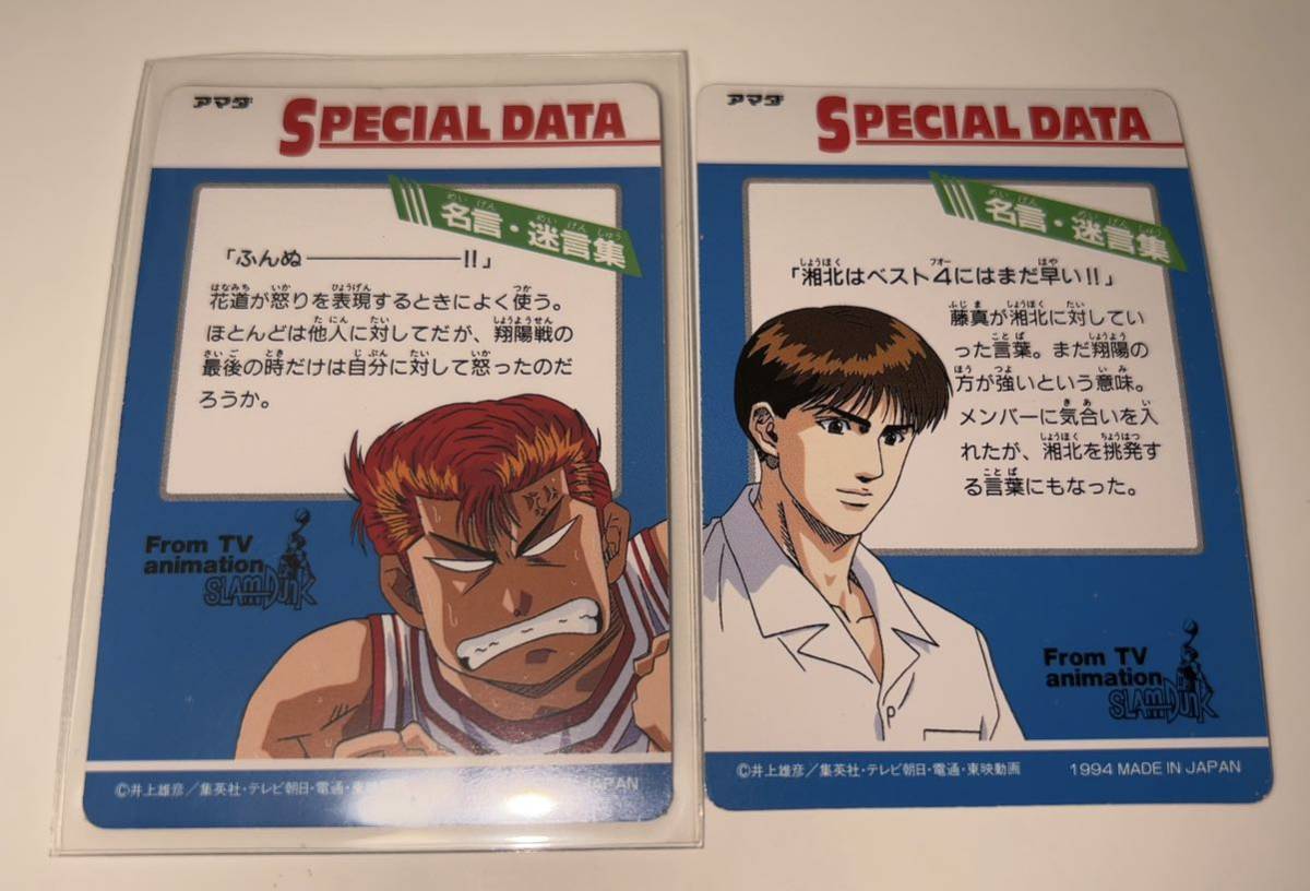 スラムダンク ヒーローコレクション 2弾 キラ 235+おまけ236