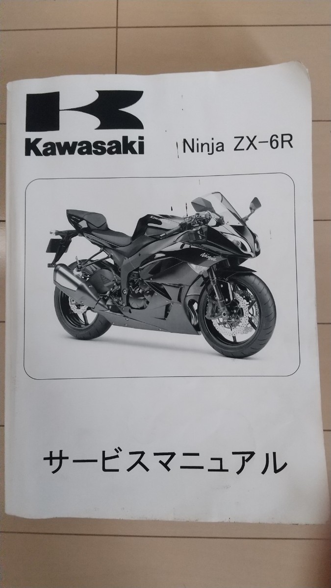 ZX-6R 19〜23 G型 サービスマニュアル ZX6R G型 2019年以降 サービスマニュアル 日本語 自動車、オートバイ