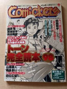 コミッカーズ 季刊の値段と価格推移は？｜7件の売買データから