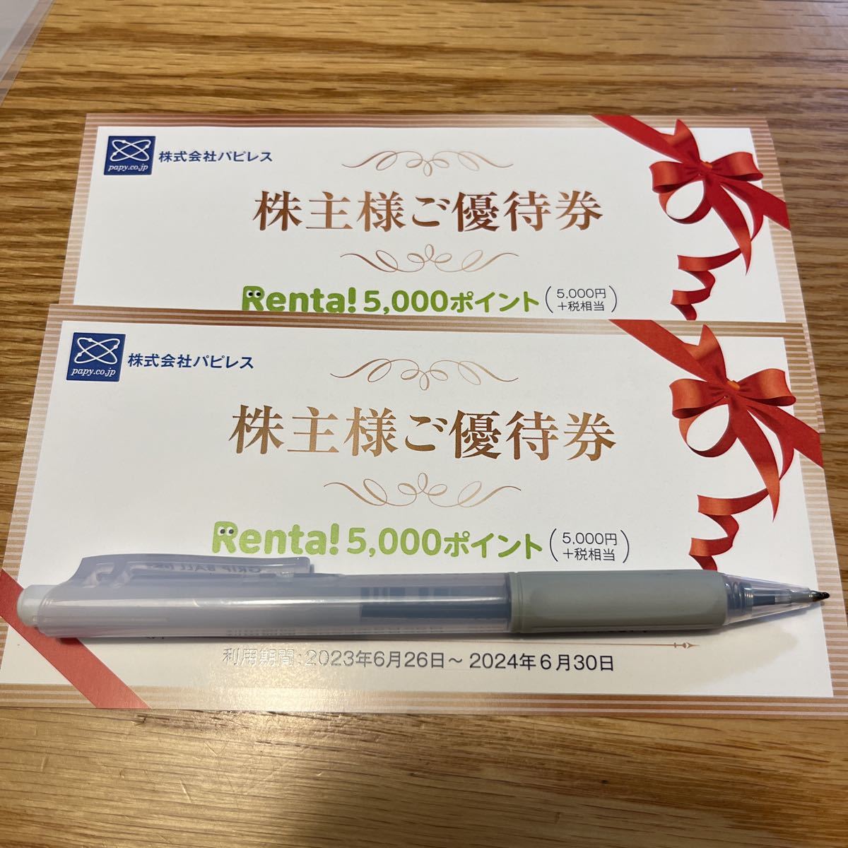 パピレス 株主優待 レンタ 10000円分