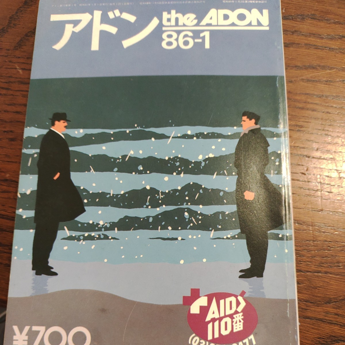 ⁄ Yahoo!オークション 8 平弘徳 1992年7月号 Download アドン 送料 