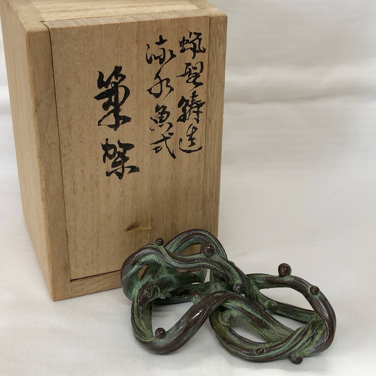 2768-1③本間琢斎 蝋型鋳造 斑紫銅 魚型 筆架 筆掛け 書