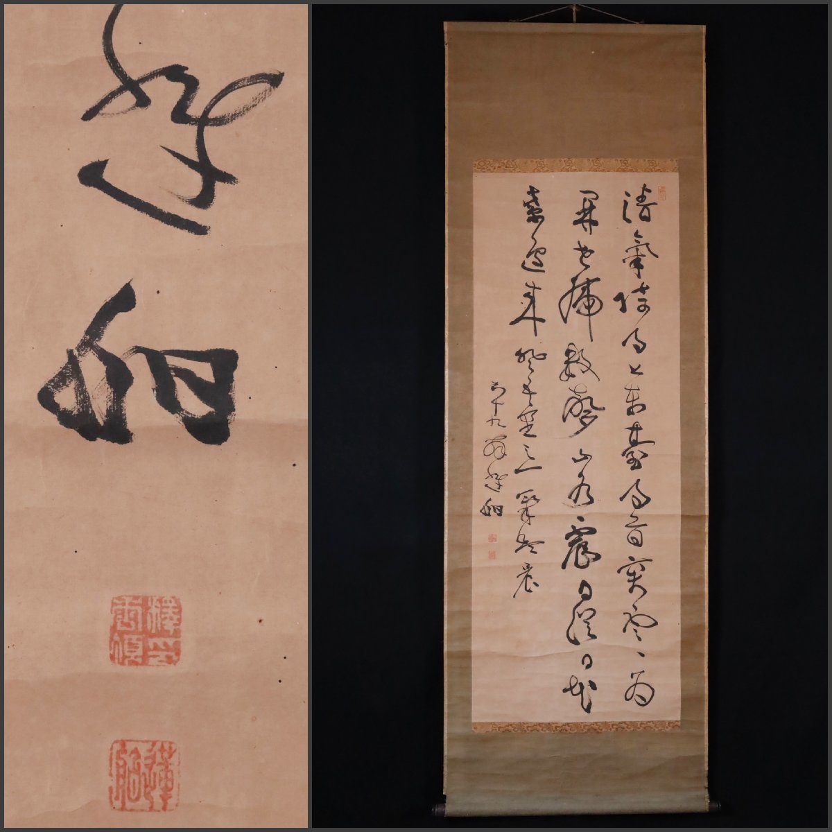 【模写】吉】9272 小栗栖香頂 書 蓮舶 真宗大谷派 仏教 掛軸 掛け軸 骨董品