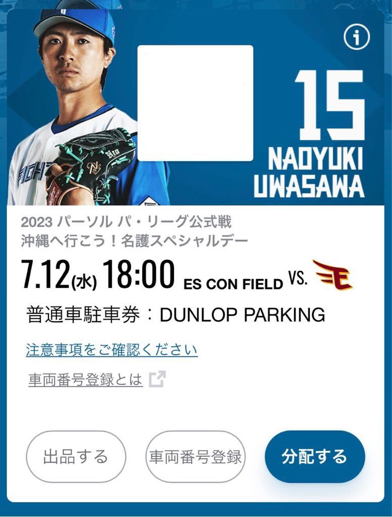エスコンフィールド北海道 - エスコンフィールド | 11月30日 普通車 