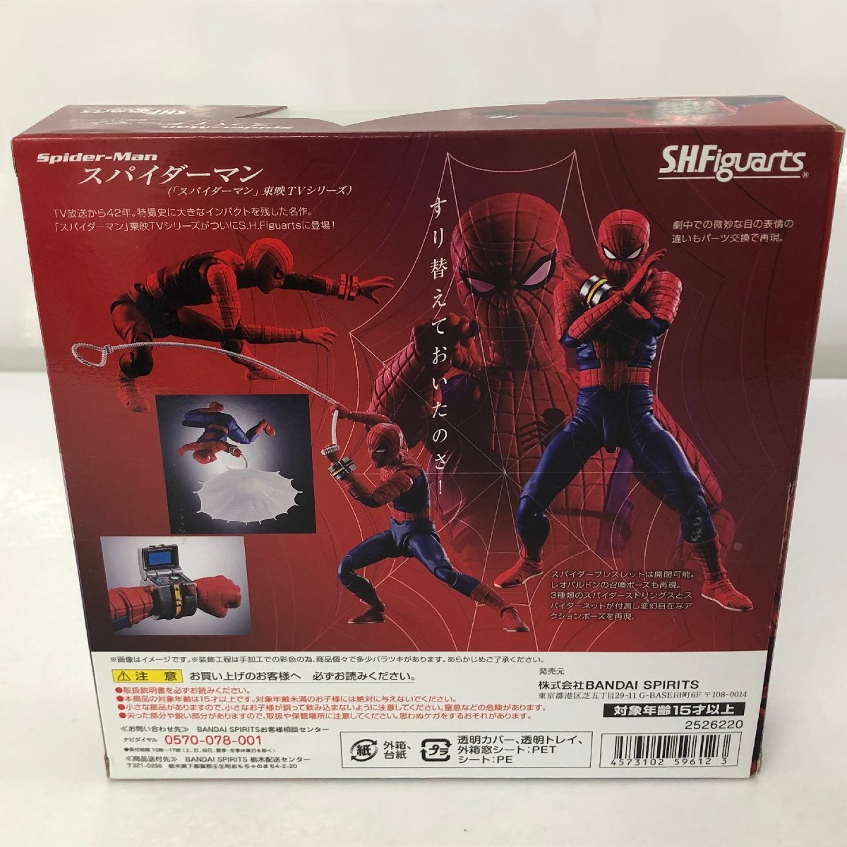 説明書欠品 S.H.Figuarts スパイダーマン 東映TVシリーズ 