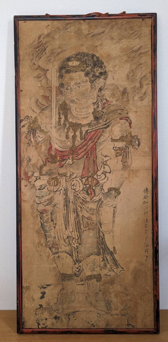 不動明王 仏画 江戸時代 肉筆 月海筆 | 霊雲寺 浄厳 慧光 真言宗 密教