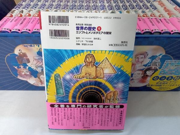 22冊セット世界の歴史20巻＋人物事典＋できごと事典