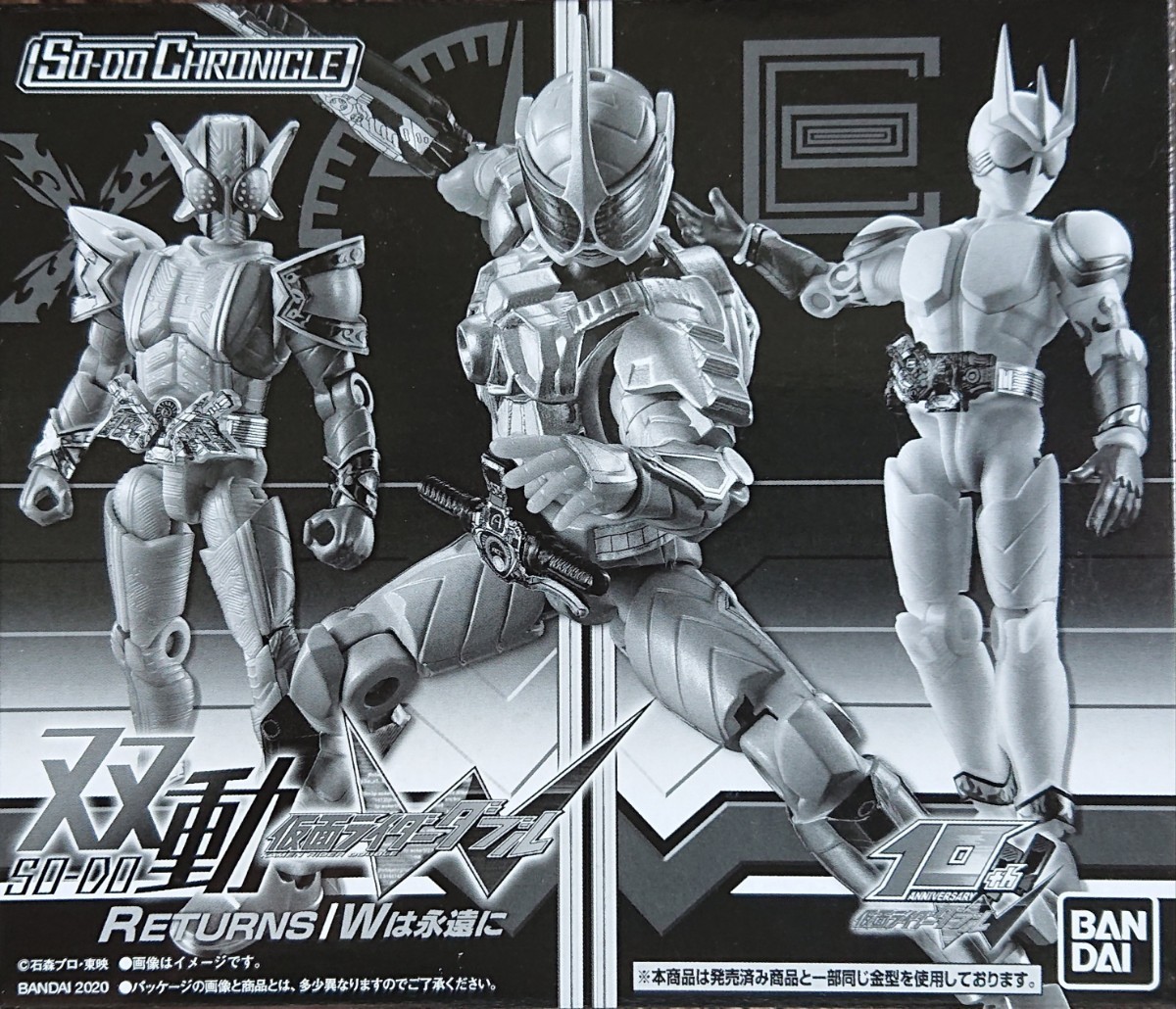 SO-DO CHRONICLE 双動 仮面ライダーW(ダブル) RETURNS / Wは永遠に 装動