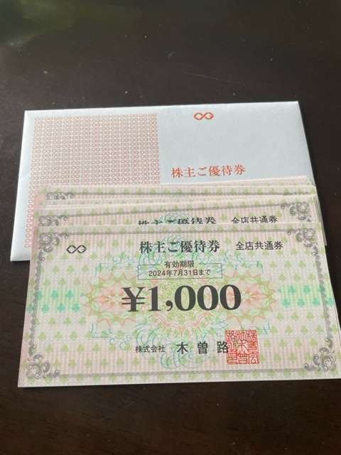 【送料無料】木曽路 株主ご優待券 16，000円分（1000円券×16枚）